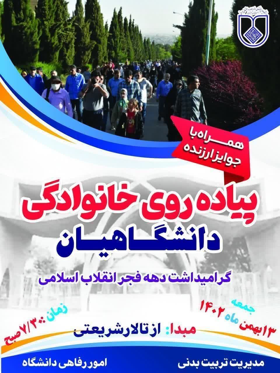 پیاده روی خانوادگی